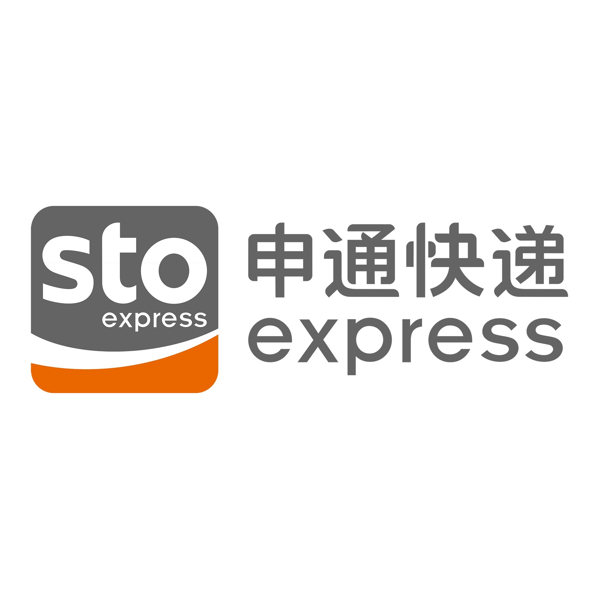 米脂申通快递