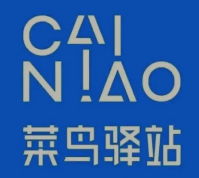 米脂菜鸟快递